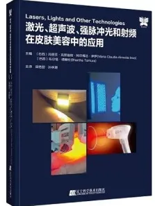 激光、超声波、强脉冲光和射频在皮肤美容中的应用