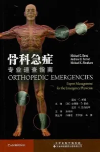 骨科急症 专业速查指南