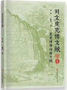 列文虎克读文献