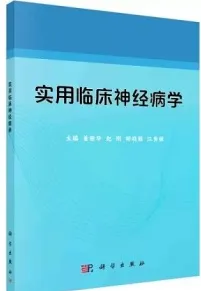 实用临床神经病学