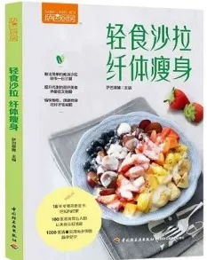 轻食沙拉 纤体瘦身