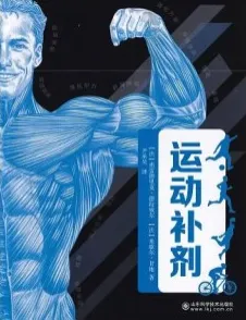 运动补剂