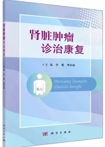 肾脏肿瘤诊治康复