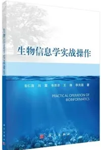 生物信息学实战操作