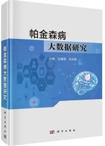帕金森病大数据研究