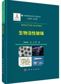 生物活性玻璃