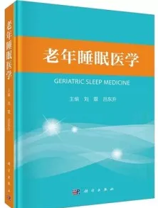 老年睡眠医学
