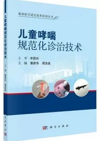 儿童哮喘规范化诊治技术