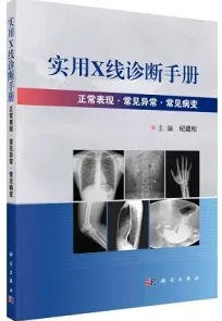 实用X线诊断手册