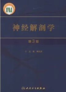 神经解剖学 第3版