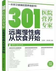 301医院营养专家 远离慢性病从饮食开始