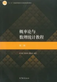 概率论与数理统计教程 第3版