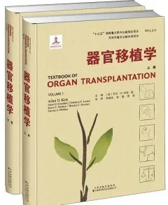 器官移植学 上下卷