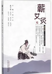 蕲艾灸