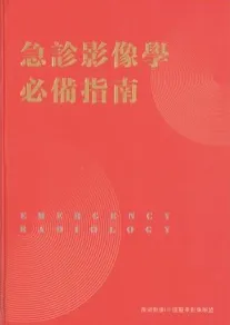 急诊影像学必备指南