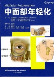 中面部年轻化