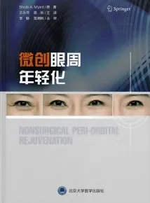 微创眼周年轻化