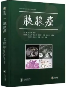 胰腺癌