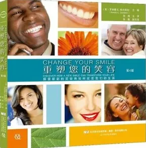 重塑您的笑容 探索崭新的笑容将如何改变我们的生活 第4版