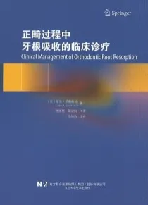 正畸过程中牙根吸收的临床诊疗