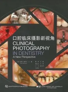 口腔临床摄影新视角