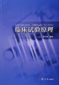 临床试验原理