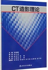 CT造影理论