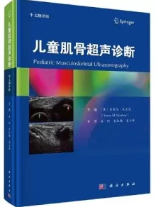 儿童肌骨超声诊断