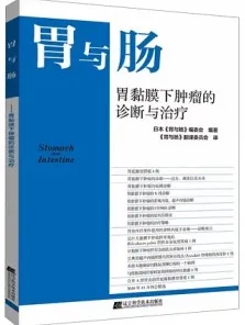 胃与肠 胃黏膜下肿瘤的诊断与治疗
