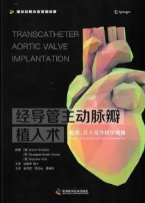 经导管主动脉瓣植入术 临床、介入及外科学视角
