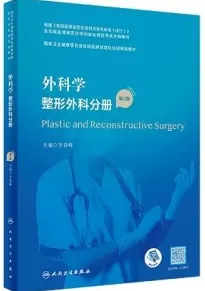 外科学 整形外科分册 第2版 规培教材