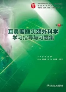 耳鼻咽喉头颈外科学学习指导与习题集 第2版
