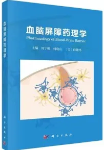 血脑屏障药理学