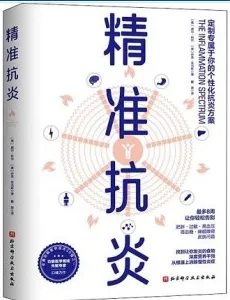 精准抗炎