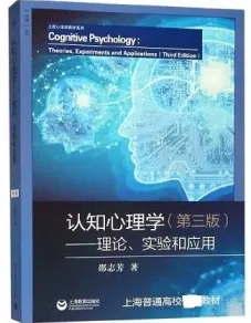 认知心理学 理论、实验和应用 第3版