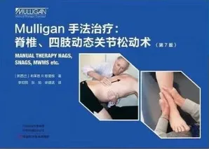 Mulligan手法治疗 脊椎、四肢动态关节松动术 第7版