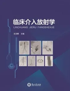 临床介入放射学
