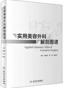 实用美容外科解剖图谱
