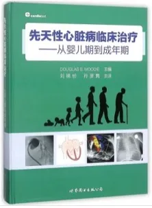 先天性心脏病临床治疗 从婴儿期到成年期