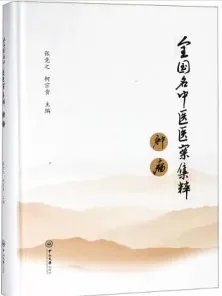 全国名中医医案集粹 肿瘤