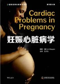 妊娠心脏病学 第4版