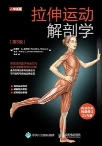 拉伸运动解剖学 第3版