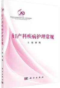 妇产科疾病护理常规