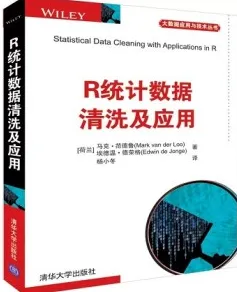 R统计数据清洗及应用