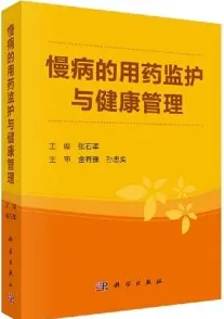 慢病的用药监护与健康管理