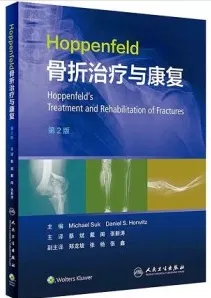 Hoppenfeld骨折治疗与康复 第2版