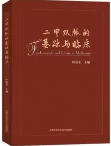 二甲双胍的基础与临床