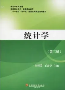 统计学 第3版