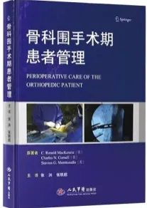 骨科围手术期患者管理