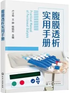 腹膜透析实用手册